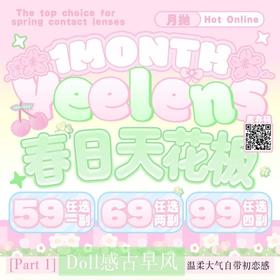 【套餐活动】Yeelens月抛囤货活动/月抛