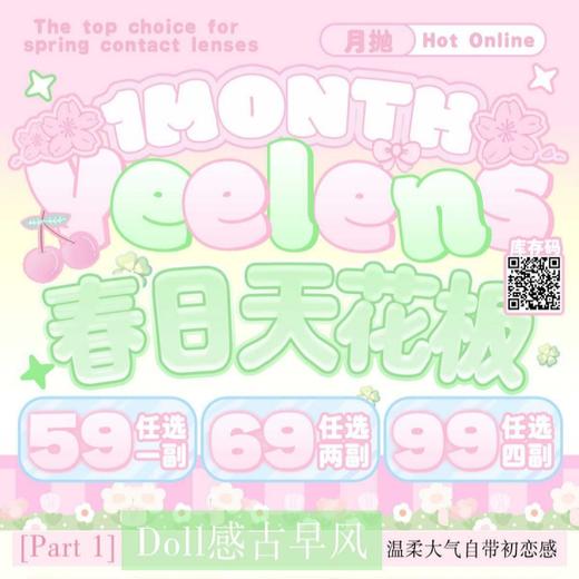 【套餐活动】Yeelens月抛囤货活动/月抛 商品图0