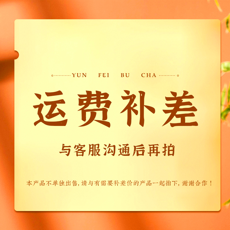 灵活运费补差价（与营养师沟通后再拍）