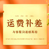 灵活运费补差价（与营养师沟通后再拍） 商品缩略图0