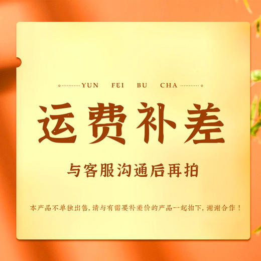 灵活运费补差价（与营养师沟通后再拍） 商品图0