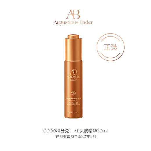 【黑卡及以上会员积分兑】AB头皮精华30ml 商品图0