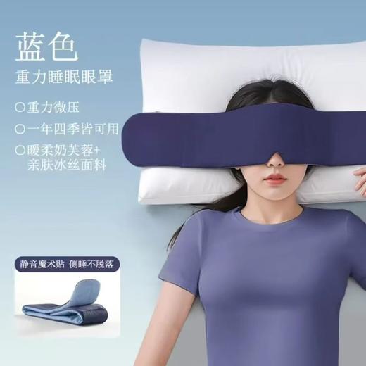 【2.0深睡双感重力眼罩】360°全包裹 人体工学设计 舒适无感 深度睡眠  双面设计 一面凉感 一面磨毛 全年可用  商品图2