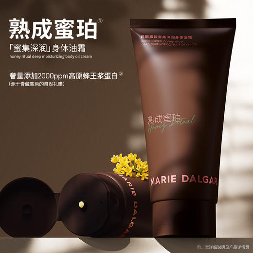 【新品上市】玛丽黛佳蜜集深润油霜身体保湿轻盈清润补水不易粘腻 商品图1