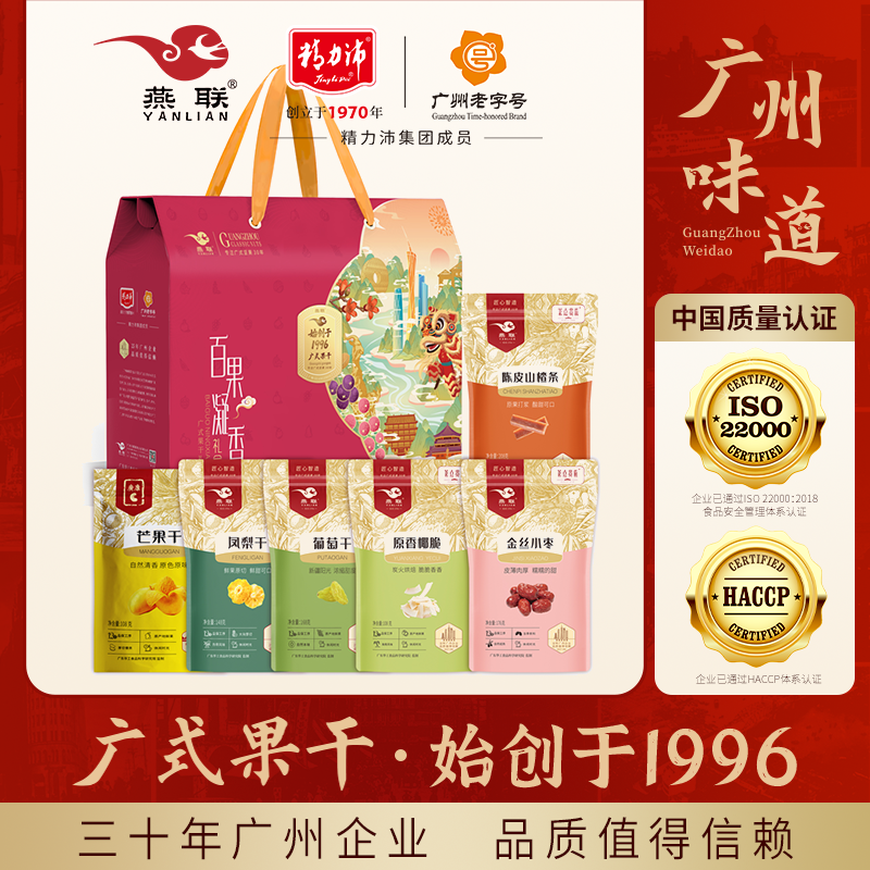 燕联百果凝香果干礼盒（共兴）916g