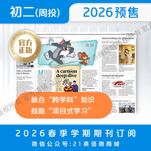 【学期周投】 | 初二2026上半年春季学期报纸预订（2026年4月6日-6月29日出版的报纸） 商品图2