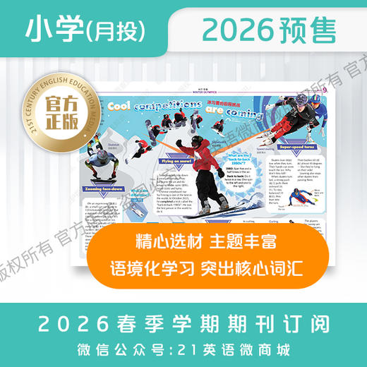 【学期月投】 | 小学2026上半年春季学期报纸预订（2026年4月至2026年6月报纸） 商品图2