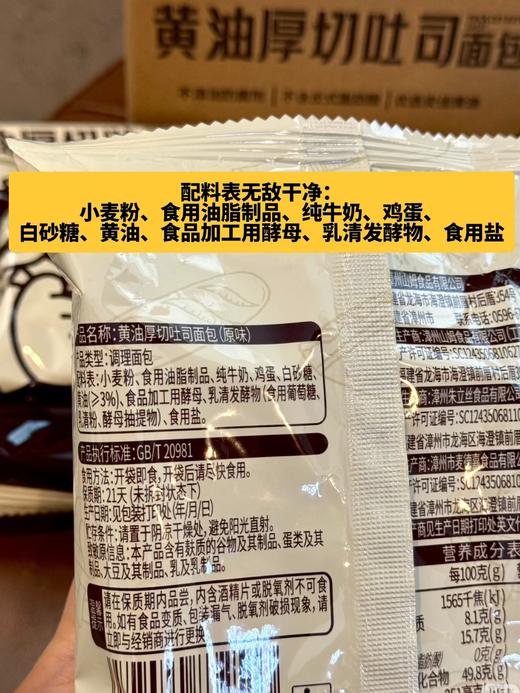 嗨山姆先森黄油厚切吐司 商品图12