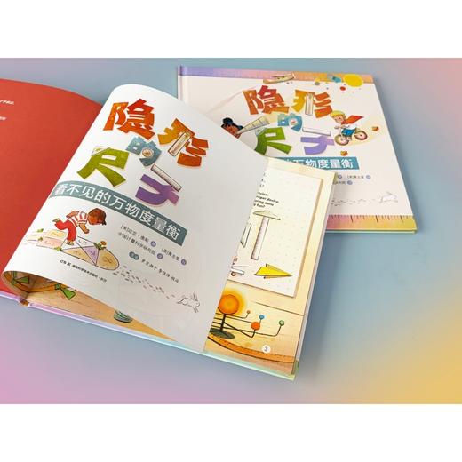 隐形的尺子：看不见的万物度量衡  给孩子的测量启蒙，不止单位，更有想象力。一把隐形的尺子，量出笑声、拥抱和童年的小欢喜。 商品图2