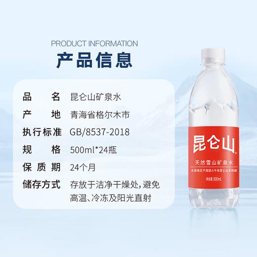 【自营】昆仑山天然雪山矿泉水500ml*24瓶整箱高端商务泡茶弱碱小分子饮用水 商品图4
