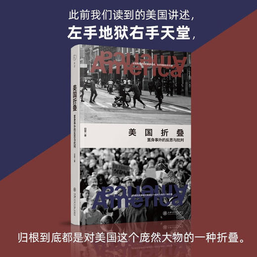 美国折叠：置身事外的反思与批判 商品图0