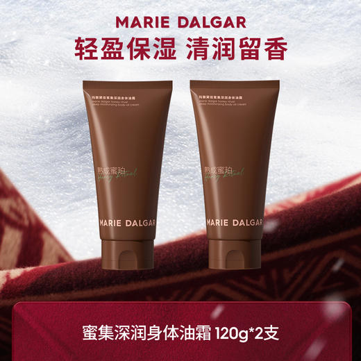 【新品上市】玛丽黛佳蜜集深润油霜身体保湿轻盈清润补水不易粘腻 商品图0