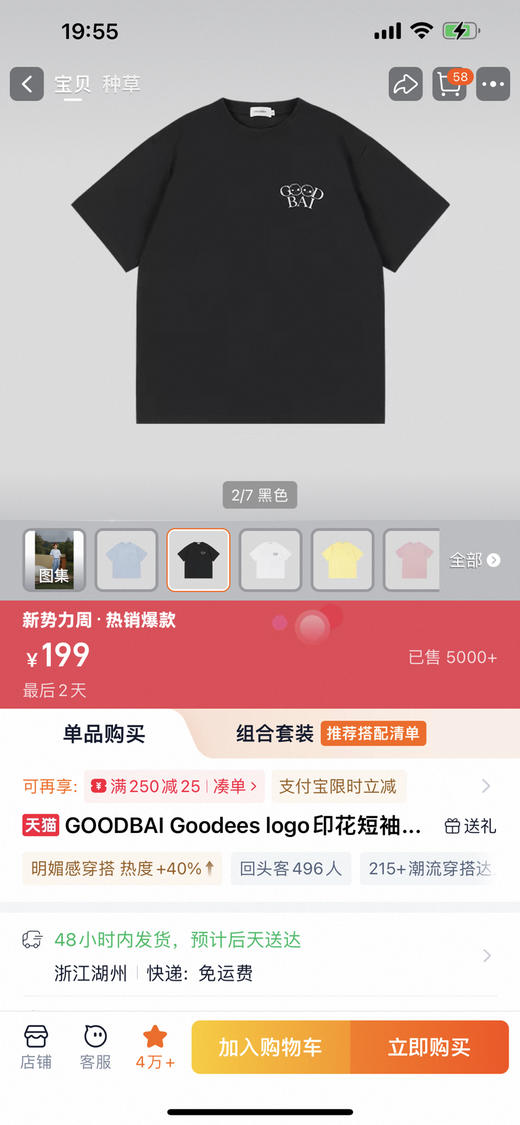 特！白敬亭的潮牌goodbai* 纯元，胸前手绘logo，男女同款，宽松 纯棉 短袖～ 商品图2