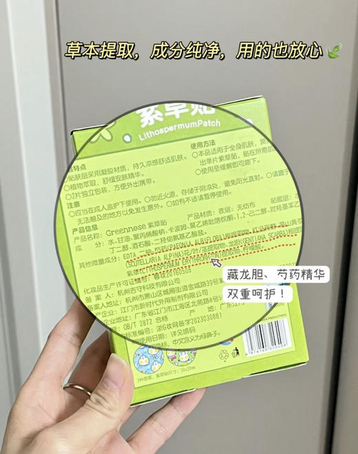 【Greennose绿鼻子紫草贴】春夏刚需❗49.8💰到手2盒共60枚 商品图1