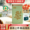 象窝茶2026年新茶高山有机茶园绿茶新品云山绿花香【限时限量买1送1】到手2罐共250g 商品缩略图0