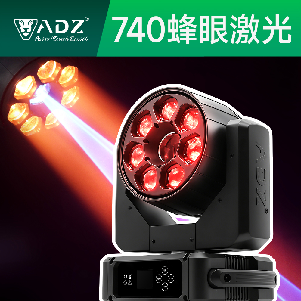 ADZ-740 蜂眼激光灯