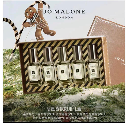 【春季焕新】【香港免税店🇭🇰·送礼袋】Jo Malone London/祖马龙香水小样五件套节日款 香港直邮 商品图0