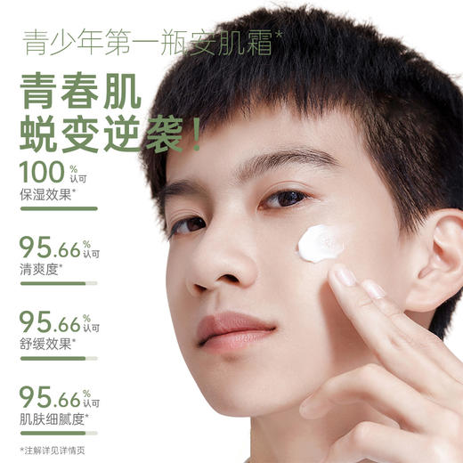 【青少年面霜】油敏肌适用安肌沁润霜50g / 干燥暗沉肌适用 焕亮精华霜50g 商品图3