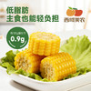 西域美农糯玉米240g*8根 东北黄糯玉米棒 低脂粗粮 早餐苞米 杂粮 商品缩略图4