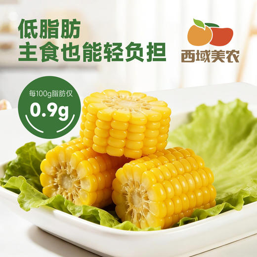 西域美农糯玉米240g*8根 东北黄糯玉米棒 低脂粗粮 早餐苞米 杂粮 商品图4