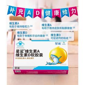 【10盒装】星鲨维生素A维生素D儿童非滴剂维生素ad新生婴儿一岁以上软胶囊10粒装