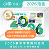 【学期月投】 | 小学2026上半年春季学期报纸预订（2026年4月至2026年6月报纸） 商品缩略图1