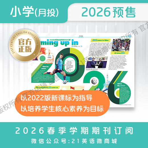 【学期月投】 | 小学2026上半年春季学期报纸预订（2026年4月至2026年6月报纸） 商品图1
