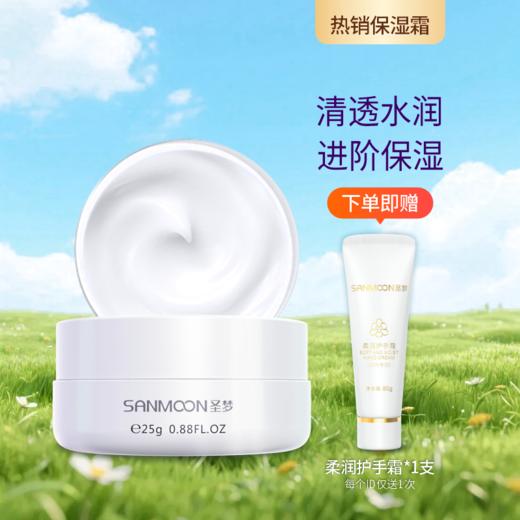 【送护手霜】花漾美肌保湿霜25g 商品图0