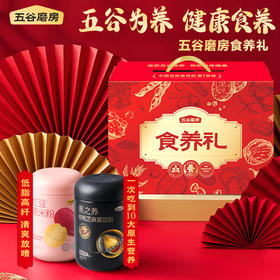 五谷磨房-食养礼礼盒856g（黑豆+红豆）