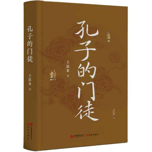孔子的门徒 商品图2