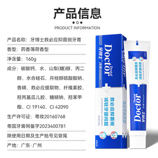 牙博士 救必应抑菌斑牙膏160g 商品图9