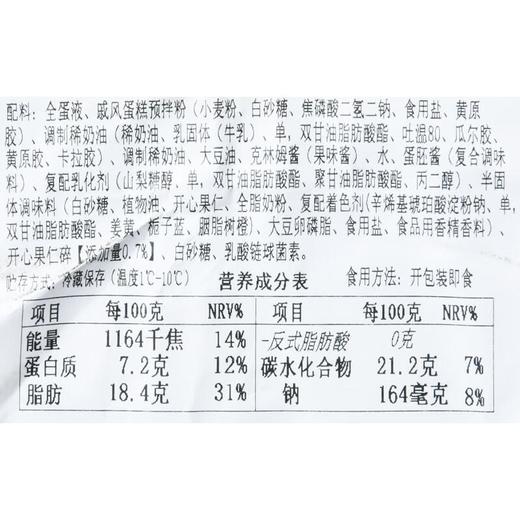 开心果瑞士卷(2片)100g 商品图3