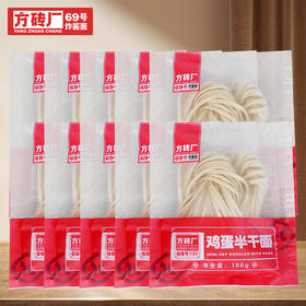 【爽滑劲道久煮不烂】方砖厂69号老北京炸酱面鸡蛋面半干面条非油炸宽面速食方便180g*10袋
