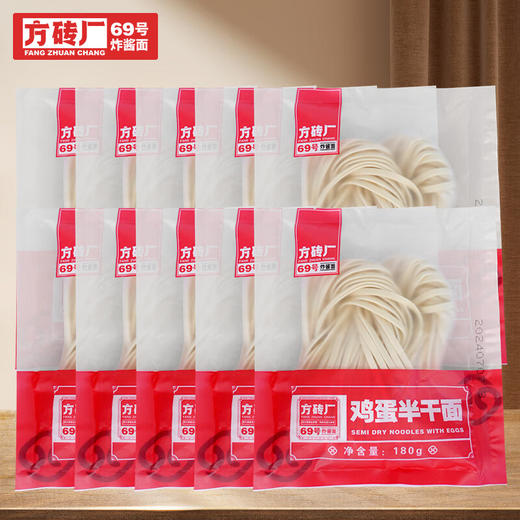 【爽滑劲道久煮不烂】方砖厂69号老北京炸酱面鸡蛋面半干面条非油炸宽面速食方便180g*10袋 商品图0