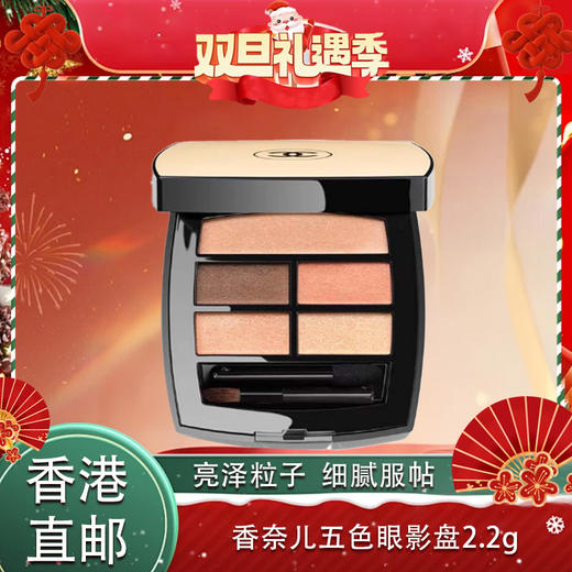 【春季焕新】【香港免税店🇭🇰】Chanel香奈儿五色眼影盘2.2g 带盒-香港直邮 商品图10