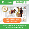 【学期月投】 | 初一2026年上半年春季学期报纸预订（2026年4月至2026年6月报纸） 商品缩略图2