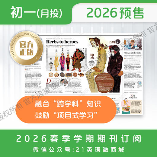 【学期月投】 | 初一2026年上半年春季学期报纸预订（2026年4月至2026年6月报纸） 商品图2