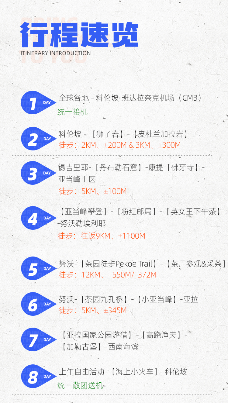 路线亮点 9