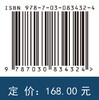基于机器学习的径流适应性预测研究 罗军刚 杨雪 左岗岗 9787030834324 商品缩略图4