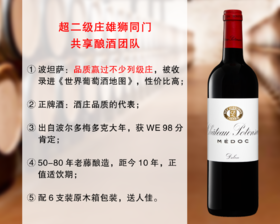 【尾货预售，正品行货】98分适饮大年｜超二级名庄雄狮旗下：波坦萨酒庄正牌干红（2016年）