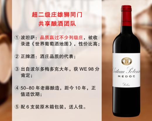 【尾货预售，正品行货】98分适饮大年｜超二级名庄雄狮旗下：波坦萨酒庄正牌干红（2016年） 商品图0