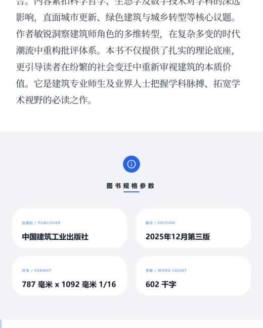 建筑批评学（第三版） 商品图3