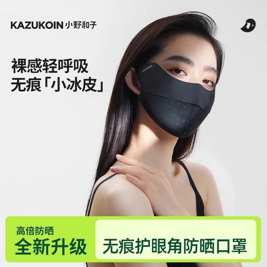 【2件8折！小野和子·无痕贴合防晒口罩】亲肤无痕轻薄透气，呼吸更自由 商品图2