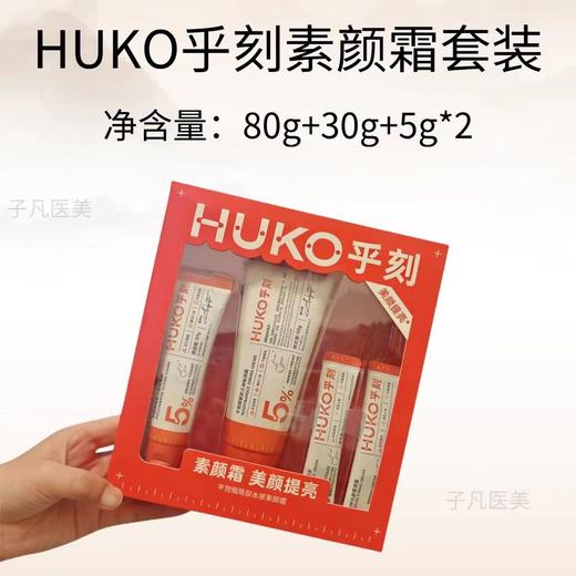 乎刻素颜霜80g+30g+5g*2 商品图0