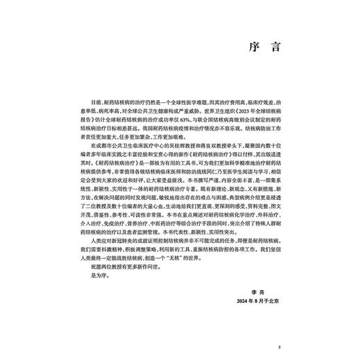 耐药结核病治疗 吴桂辉 蒋良双 主编 主要内容涵盖了耐药结核病治疗的各个方面 包括耐药结核病概述等9787117370141人民卫生出版社 商品图2