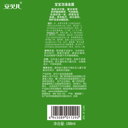 安贝儿宝宝泡澡金露188g 商品图5