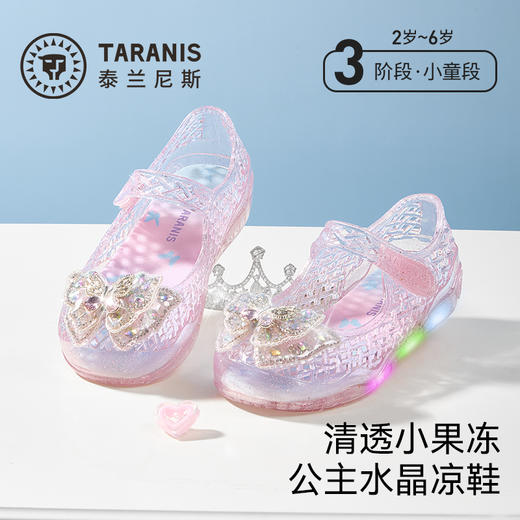 泰兰尼斯儿童凉鞋2026夏款新款女童果冻鞋软底闪灯透气艾莎涉水鞋T12X6B9078 商品图0