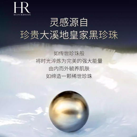 【春季焕新】【香港直邮】【香港免税店🇭🇰】Helena Rubinstein赫莲娜黑珍珠30ml 商品图4