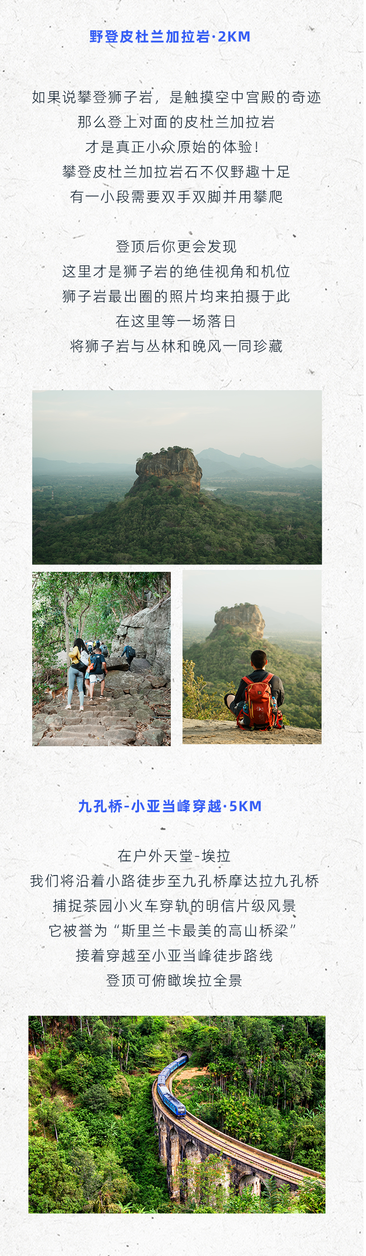 路线亮点 5