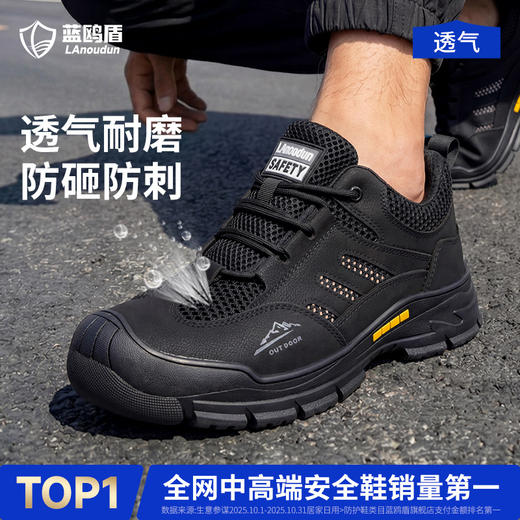 蓝鸥盾夏季大网孔透气劳保鞋男防砸防刺安全鞋升级4.0㎜凯夫拉底 商品图2